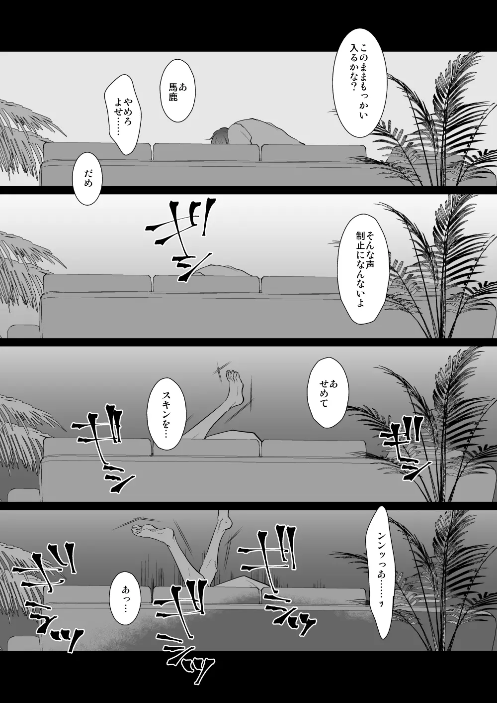 今日じゃない、いつかの物語 - page29