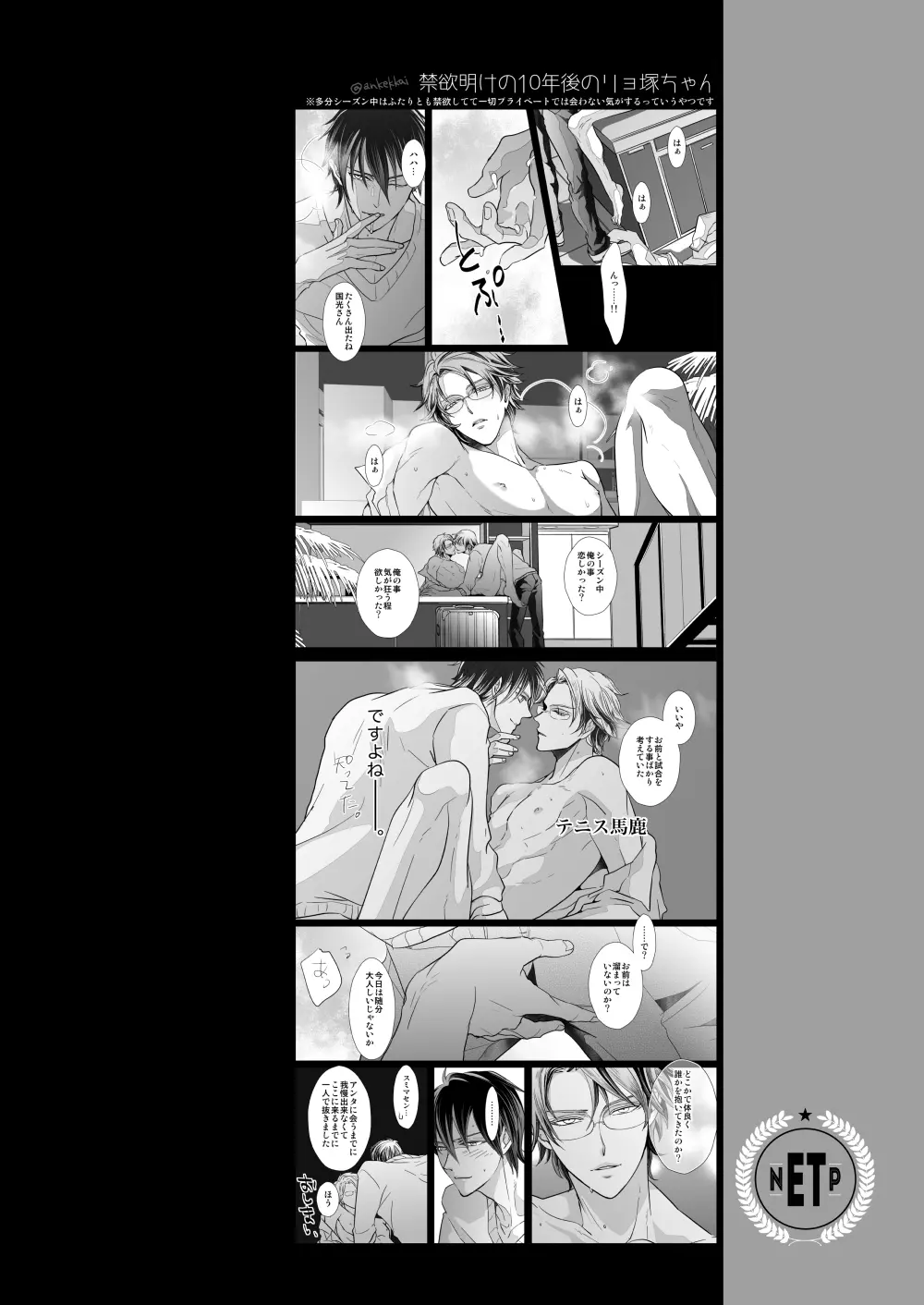 今日じゃない、いつかの物語 - page31