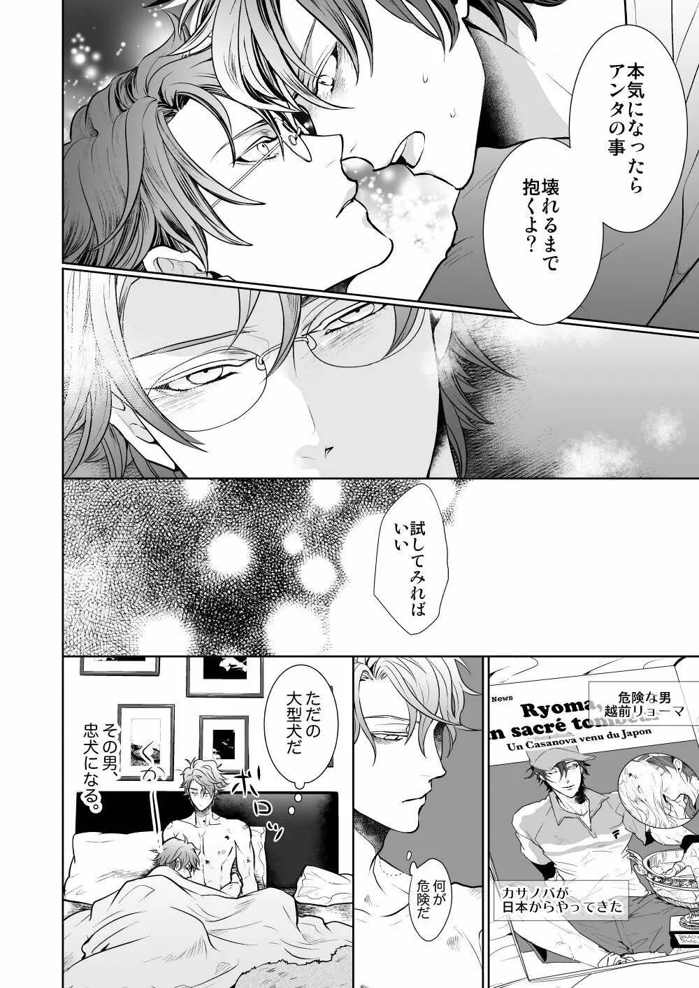 今日じゃない、いつかの物語 - page35