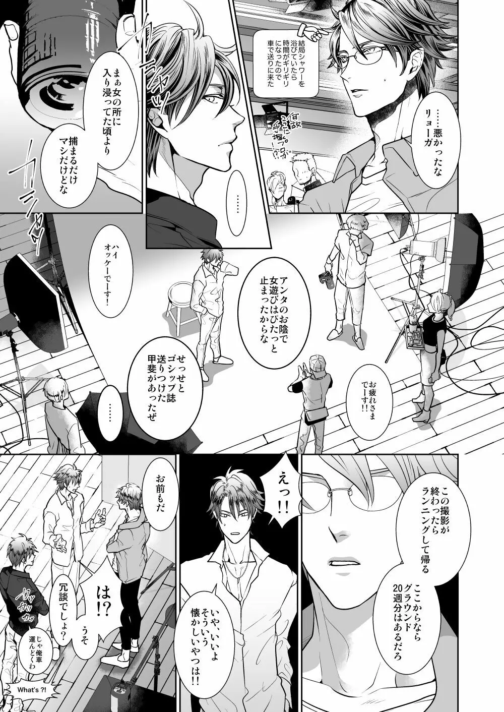 今日じゃない、いつかの物語 - page46