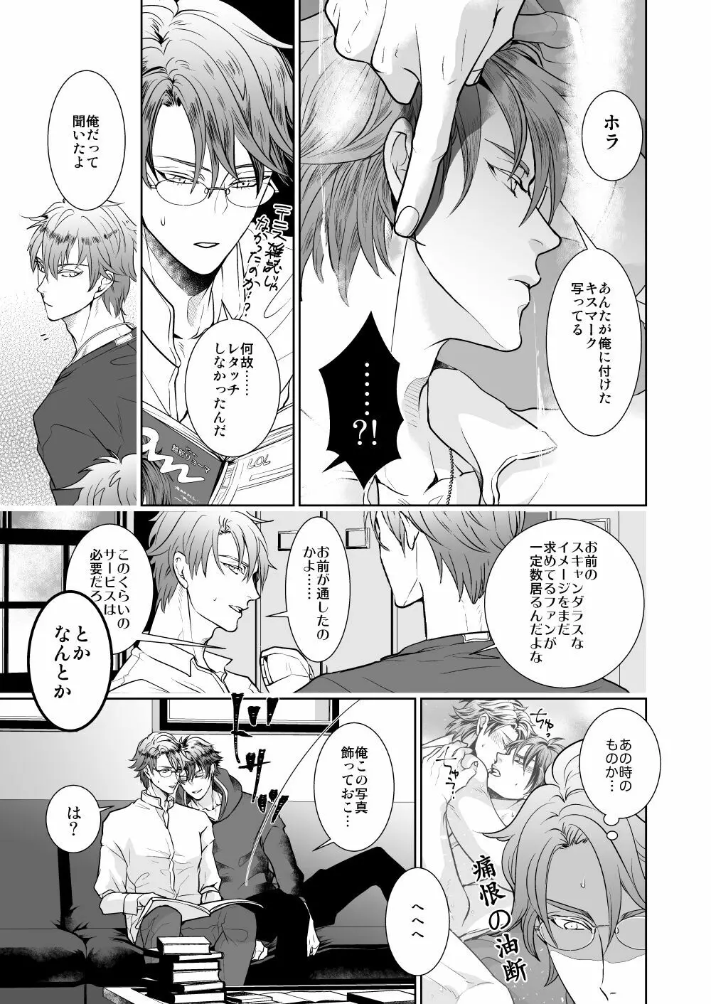 今日じゃない、いつかの物語 - page48