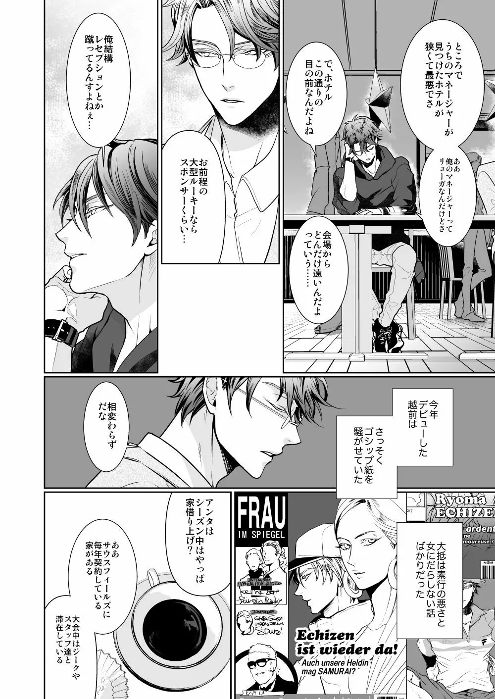 今日じゃない、いつかの物語 - page7