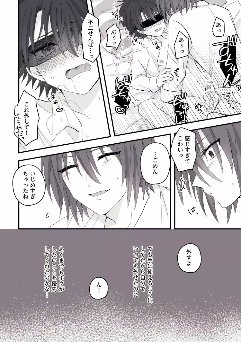 アイの赦し - page11