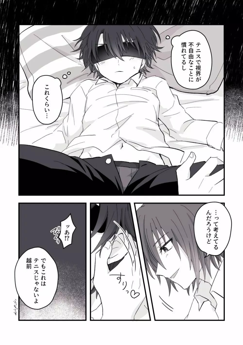 アイの赦し - page4