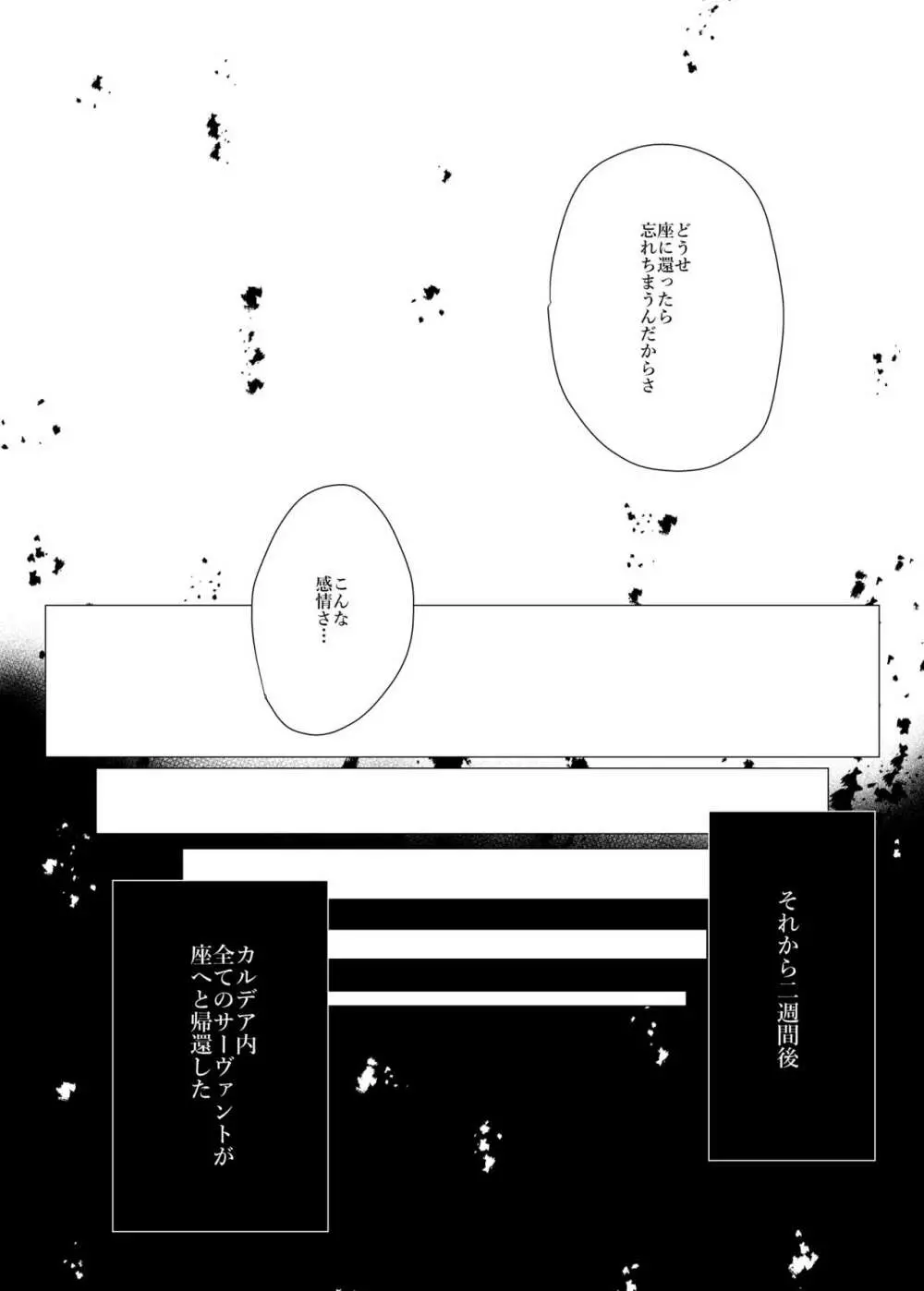 もう一度会えるなら - page25