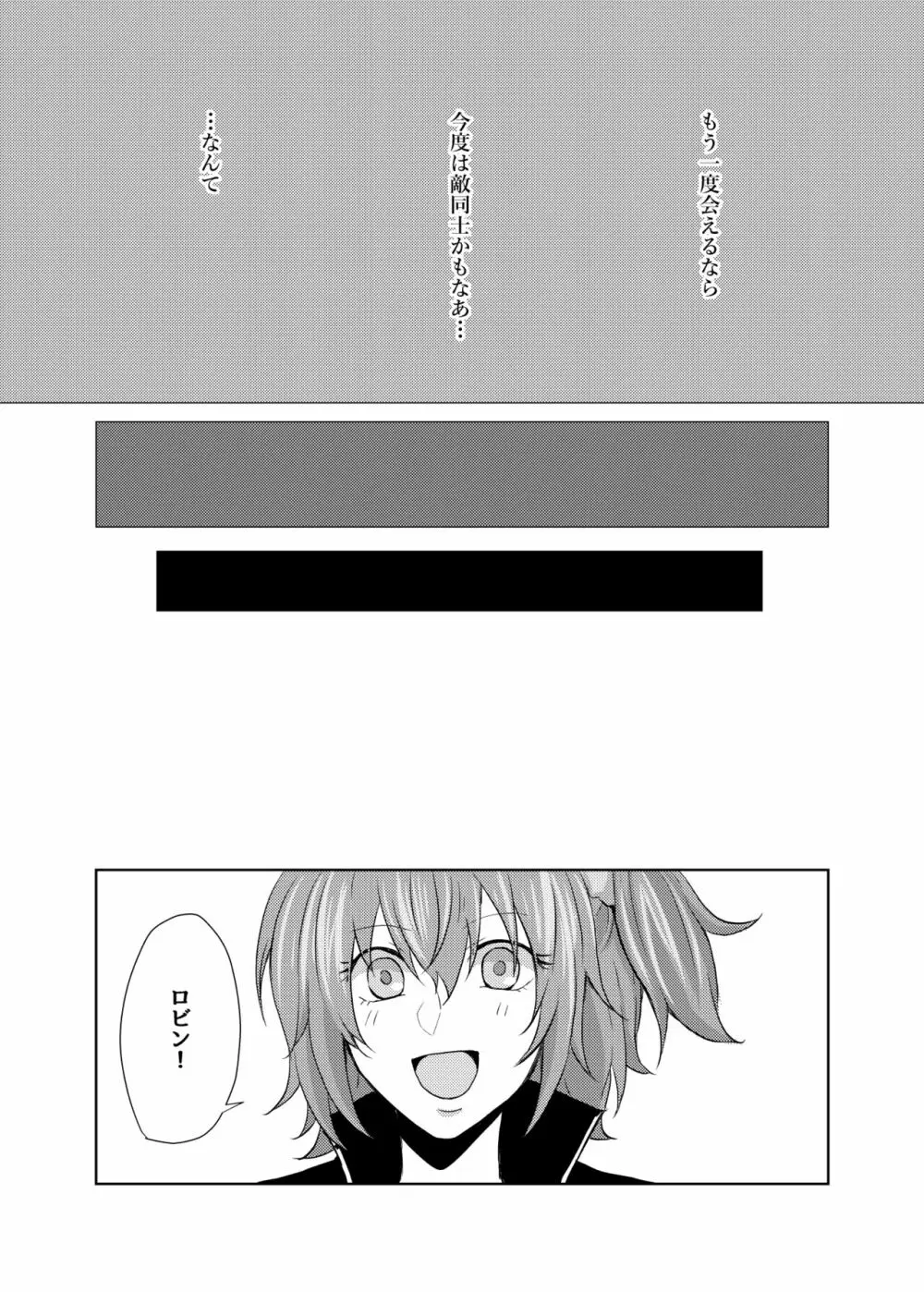 もう一度会えるなら - page26