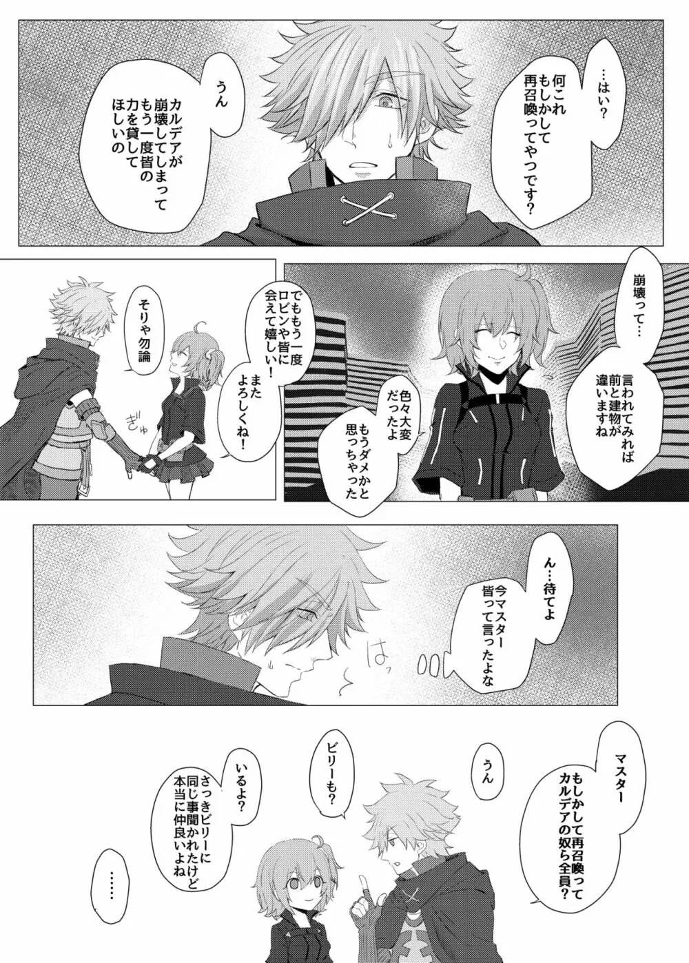 もう一度会えるなら - page27