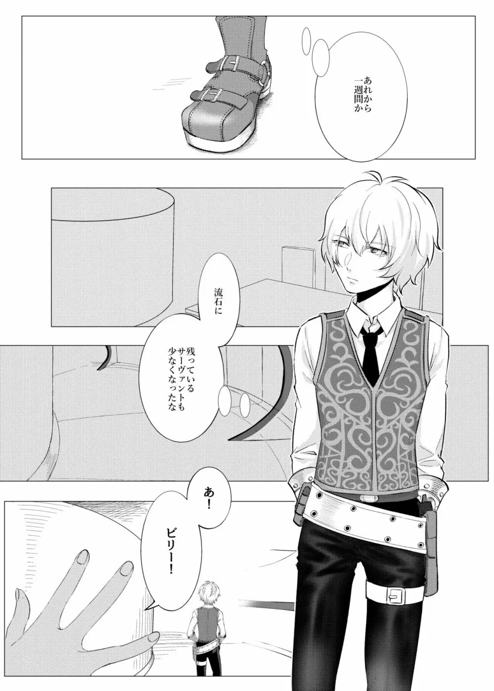 もう一度会えるなら - page4