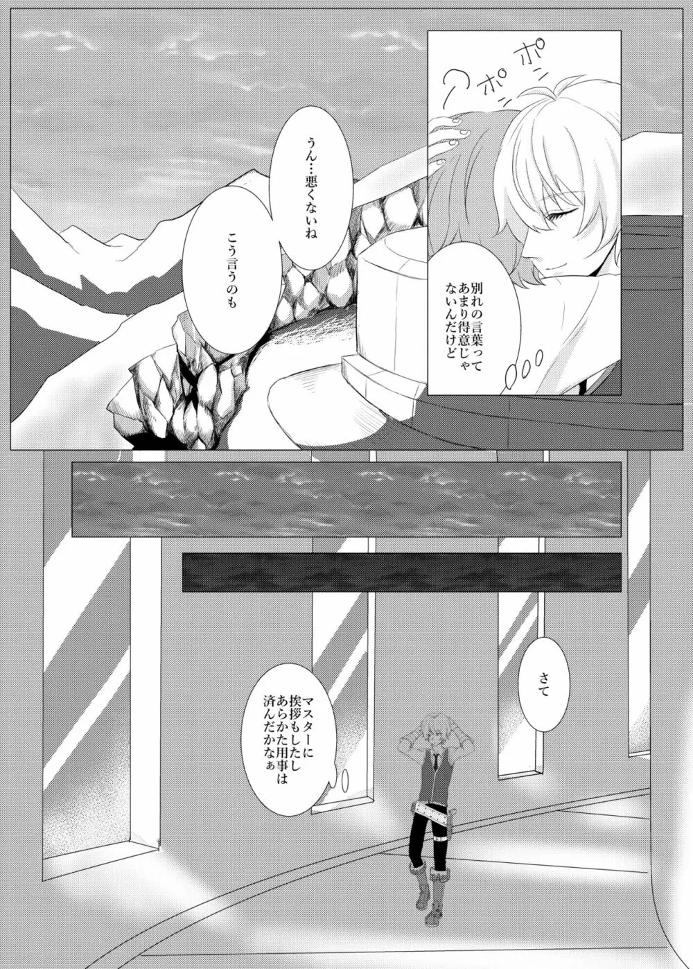 もう一度会えるなら - page7