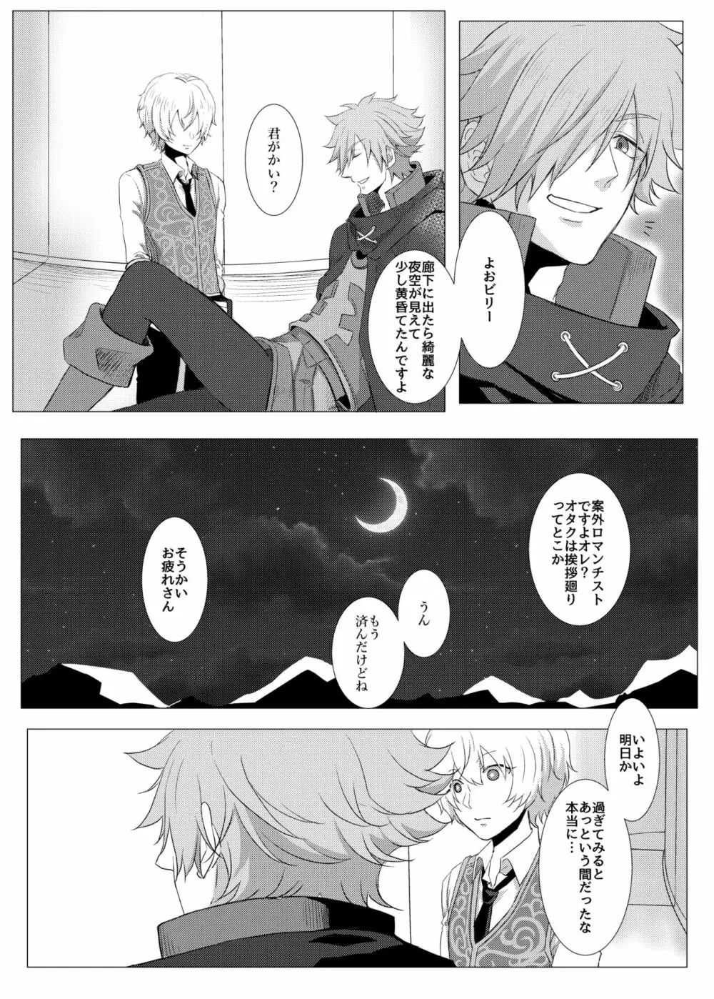 もう一度会えるなら - page9