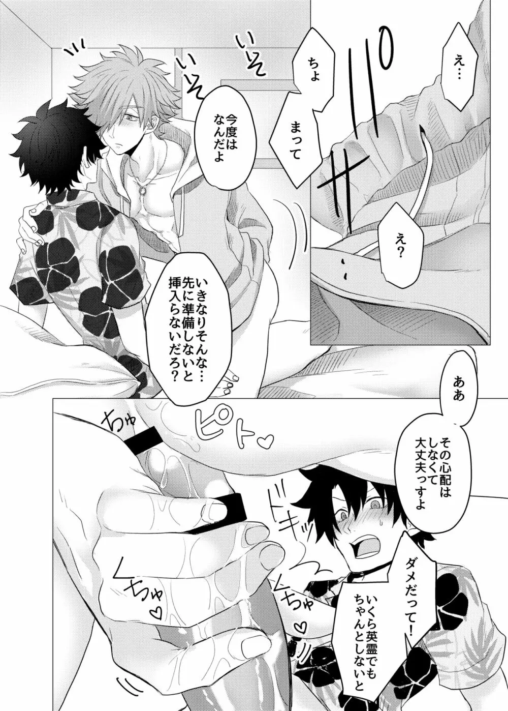 ルルハワおにいさんといっしょ♥ - page13