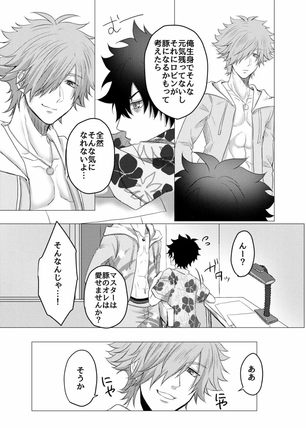 ルルハワおにいさんといっしょ♥ - page4