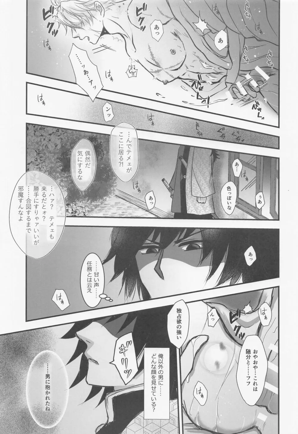 闇夜の秘め事 - page16