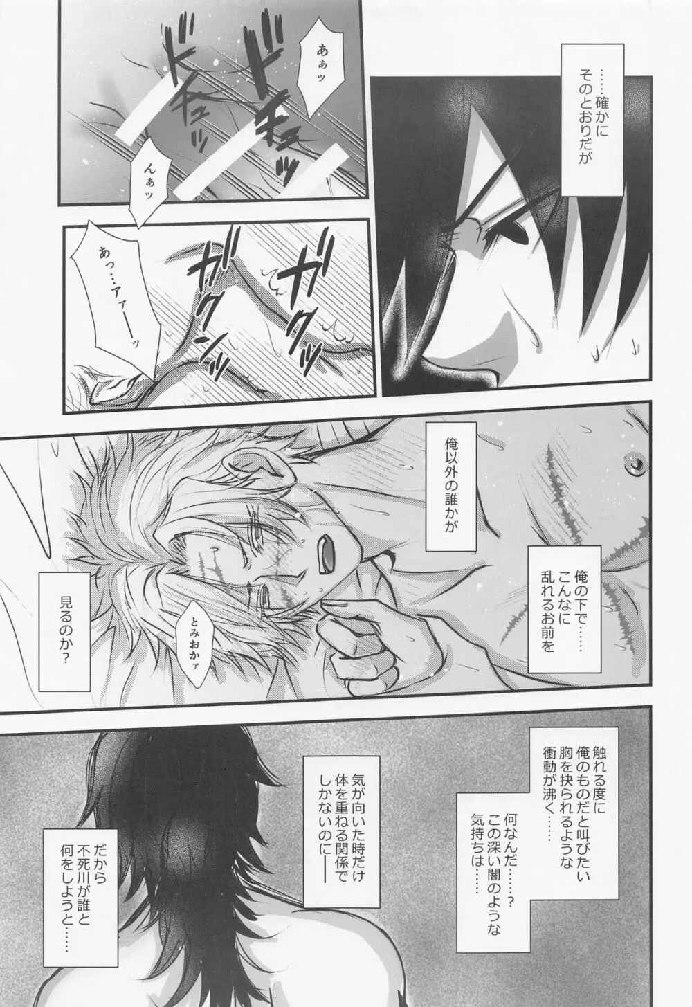 闇夜の秘め事 - page6