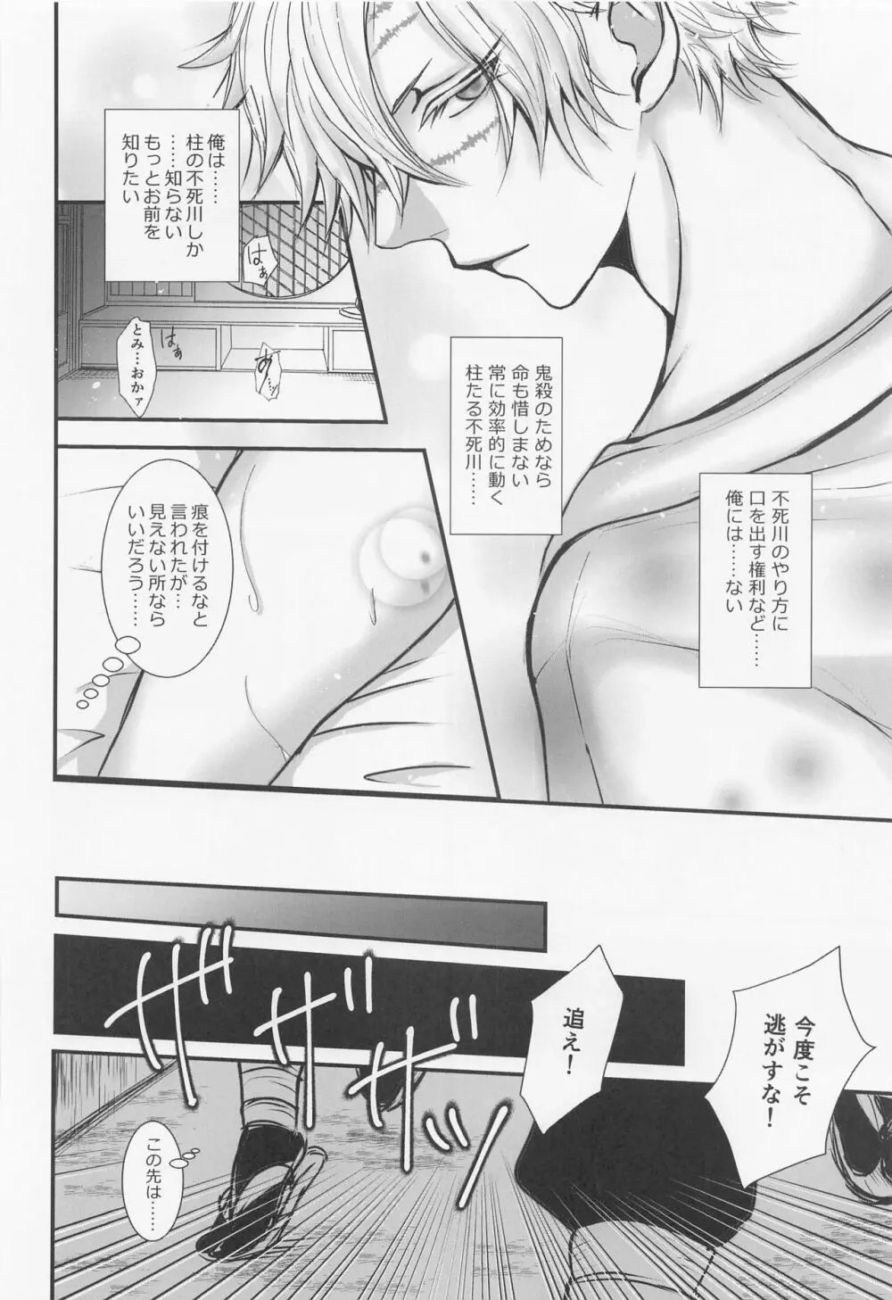 闇夜の秘め事 - page7