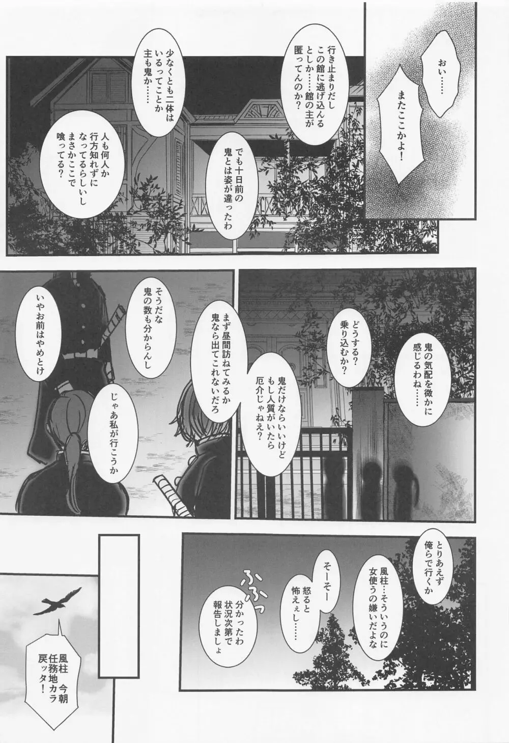 闇夜の秘め事 - page8