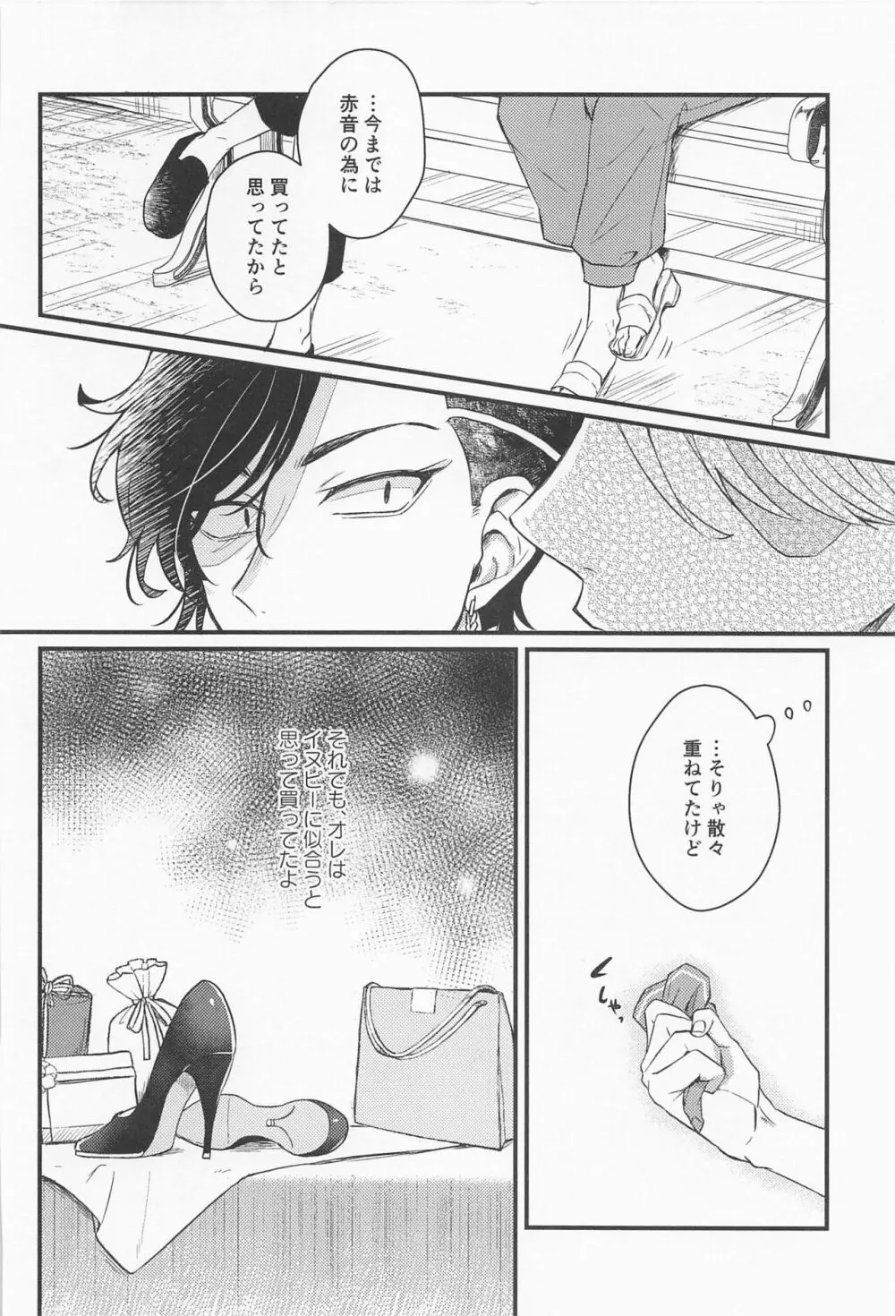 君掴む、ミリオンゴールド - page11