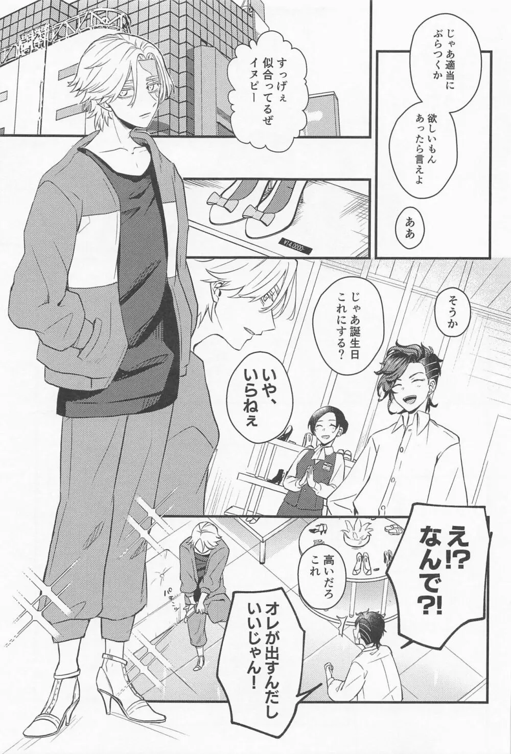 君掴む、ミリオンゴールド - page8