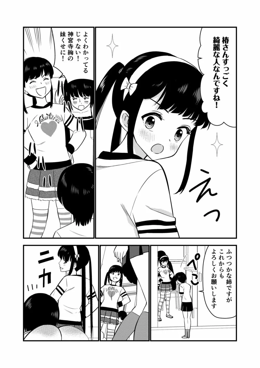 お仕置きされて1日下半身の着衣が禁止される学校 #2 - page10