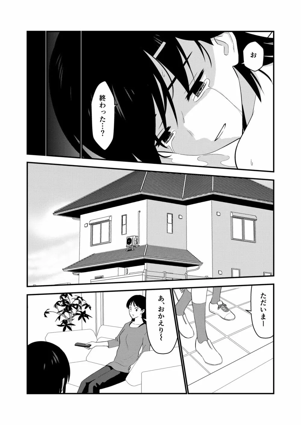 お仕置きされて1日下半身の着衣が禁止される学校 #2 - page101