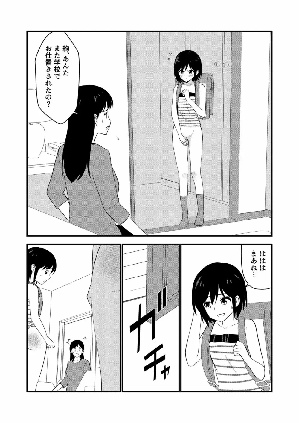 お仕置きされて1日下半身の着衣が禁止される学校 #2 - page102