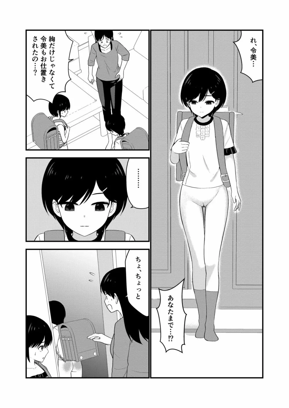 お仕置きされて1日下半身の着衣が禁止される学校 #2 - page103