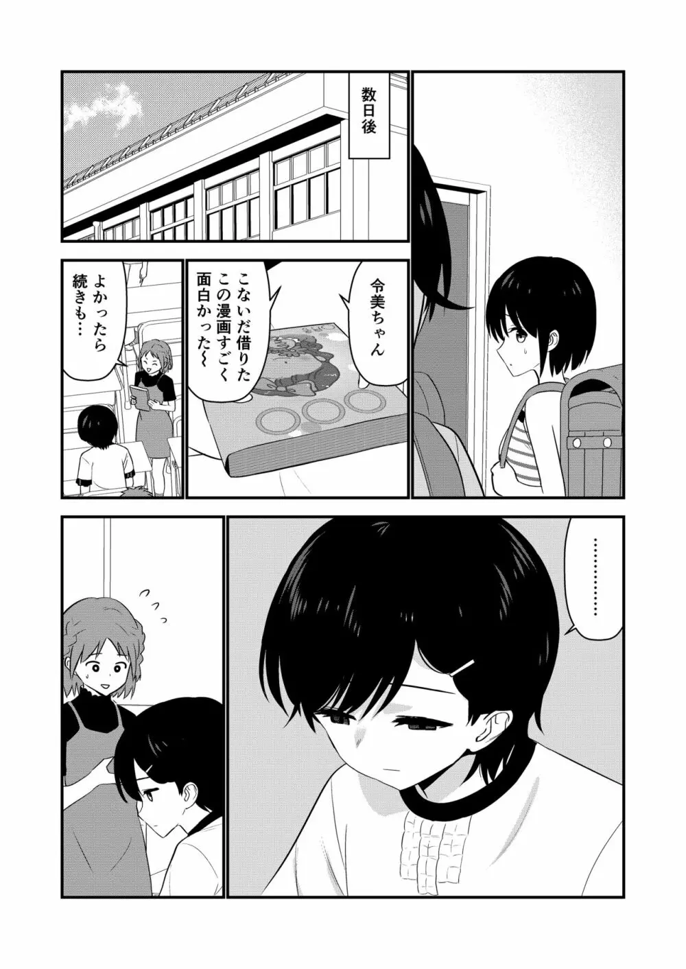 お仕置きされて1日下半身の着衣が禁止される学校 #2 - page104