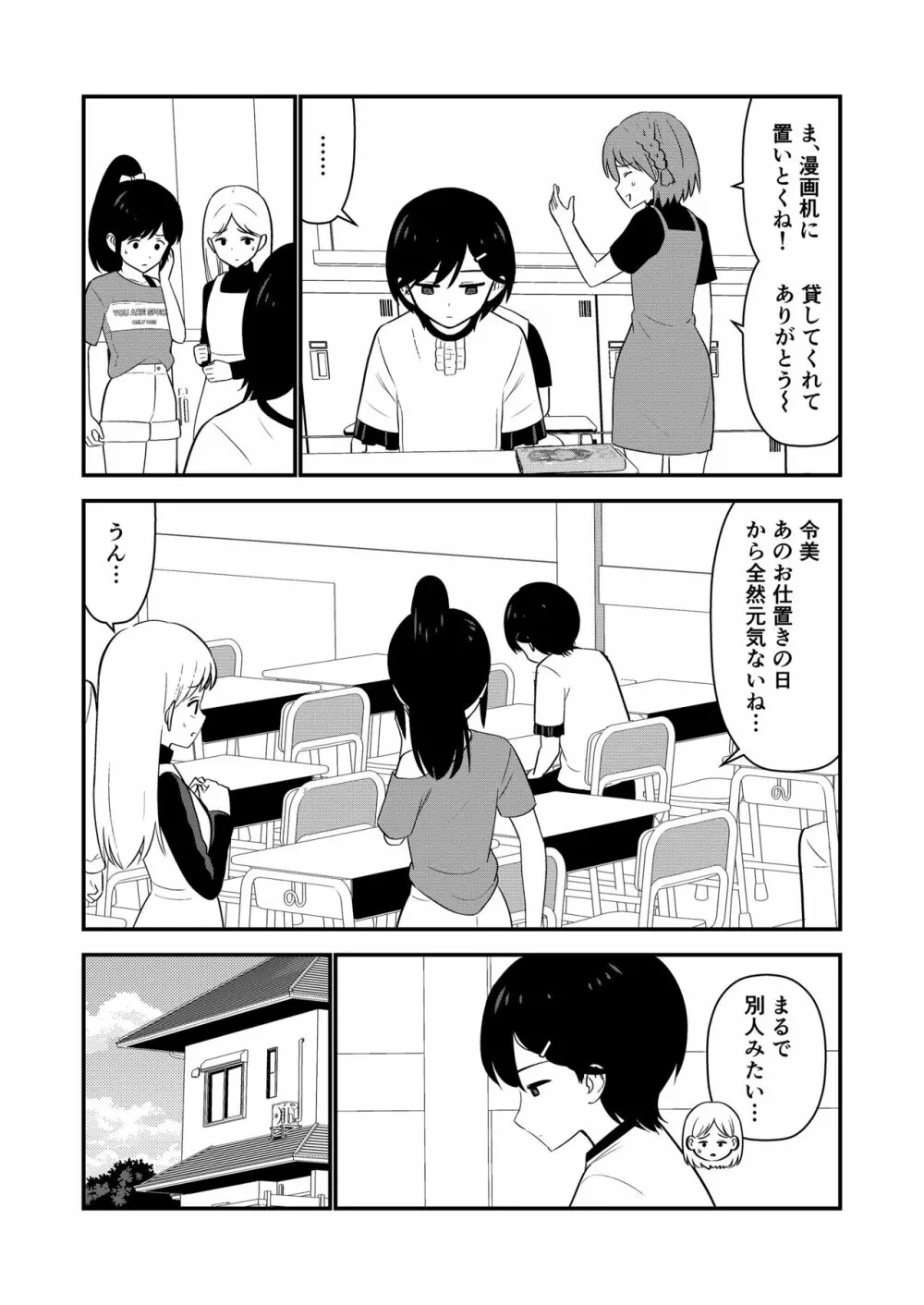 お仕置きされて1日下半身の着衣が禁止される学校 #2 - page105