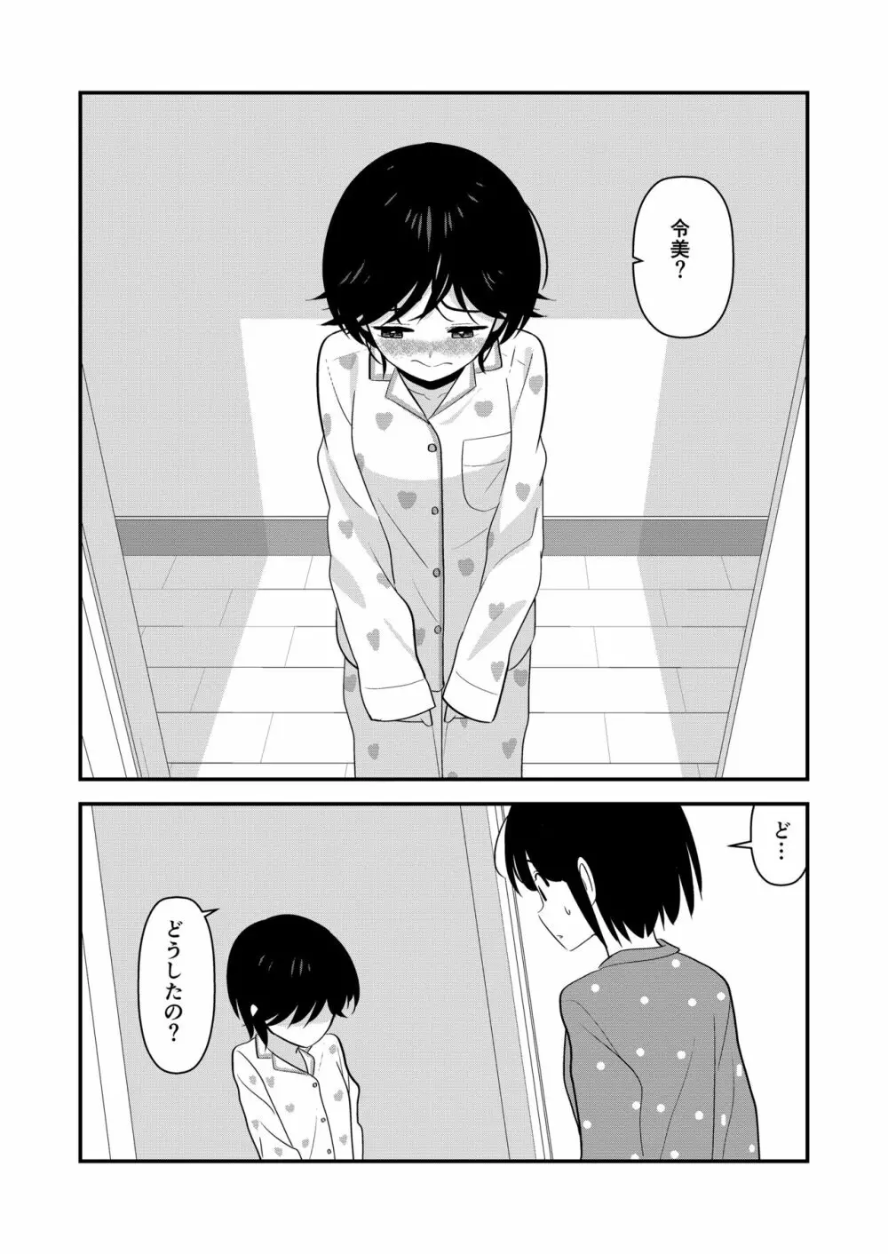 お仕置きされて1日下半身の着衣が禁止される学校 #2 - page108