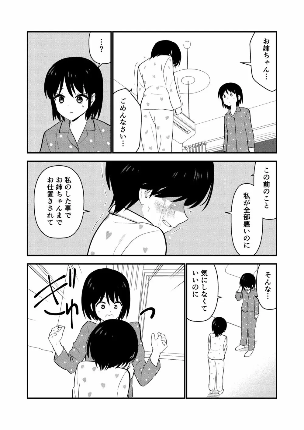 お仕置きされて1日下半身の着衣が禁止される学校 #2 - page109