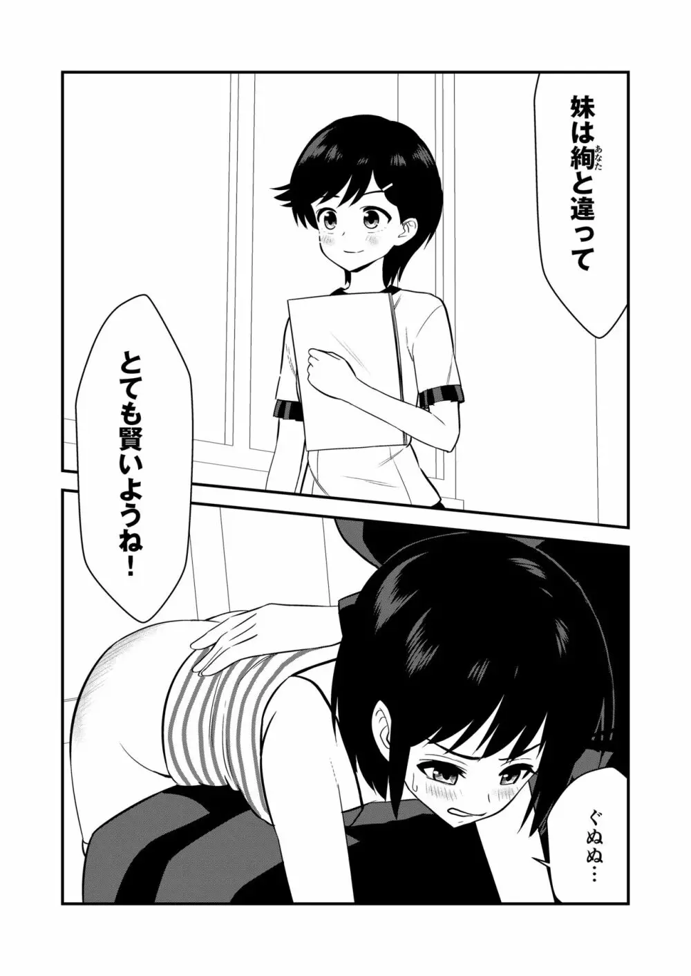 お仕置きされて1日下半身の着衣が禁止される学校 #2 - page11