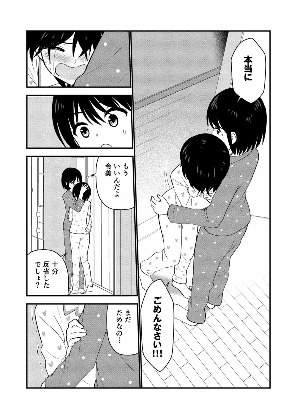 お仕置きされて1日下半身の着衣が禁止される学校 #2 - page110