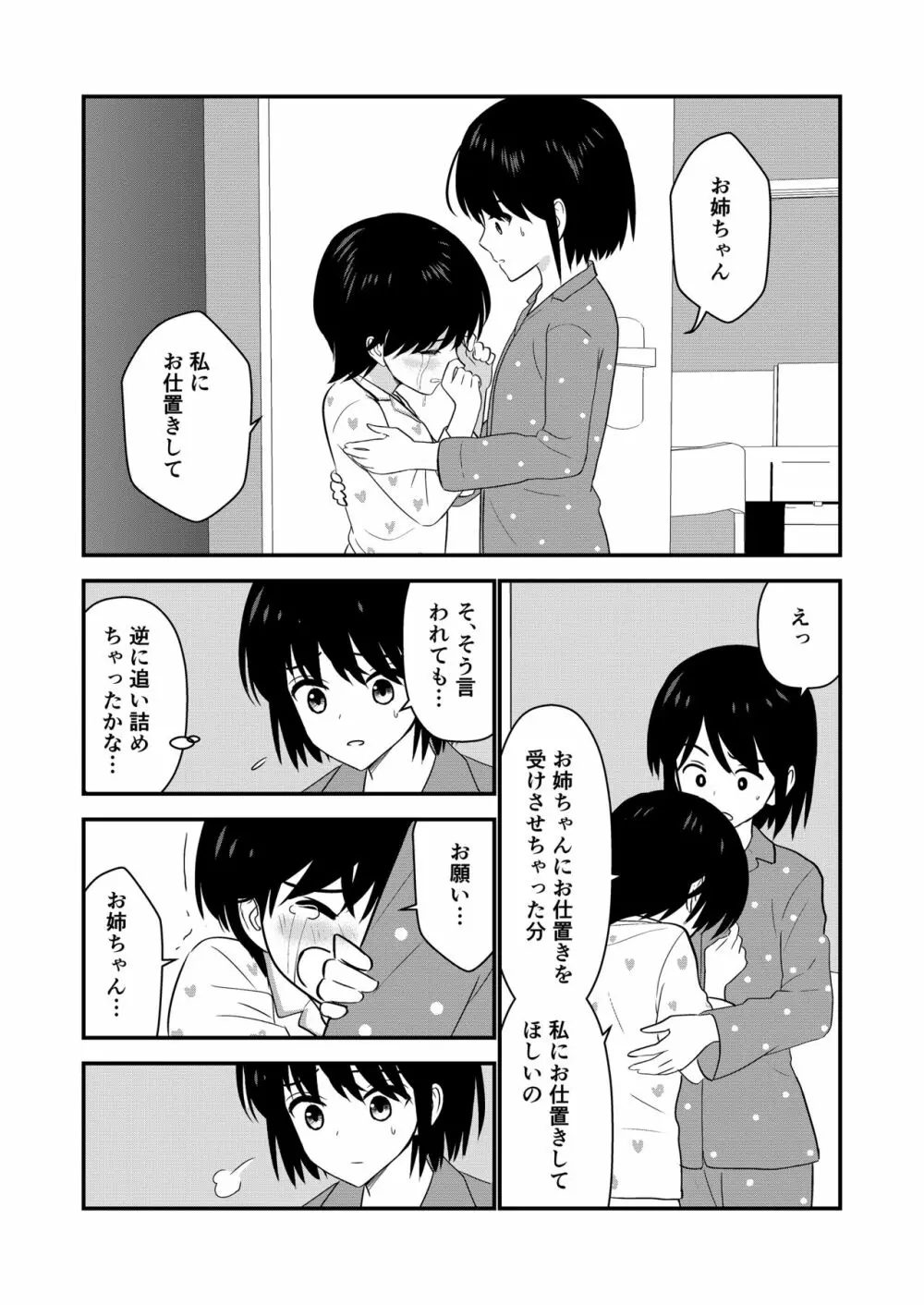 お仕置きされて1日下半身の着衣が禁止される学校 #2 - page111