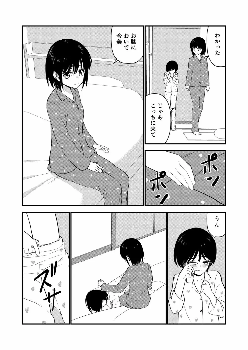 お仕置きされて1日下半身の着衣が禁止される学校 #2 - page112