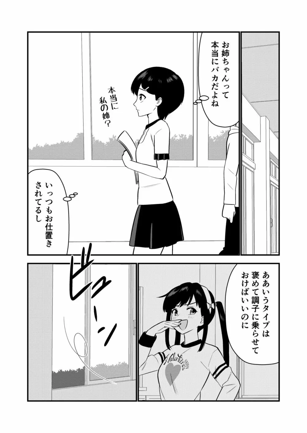 お仕置きされて1日下半身の着衣が禁止される学校 #2 - page12