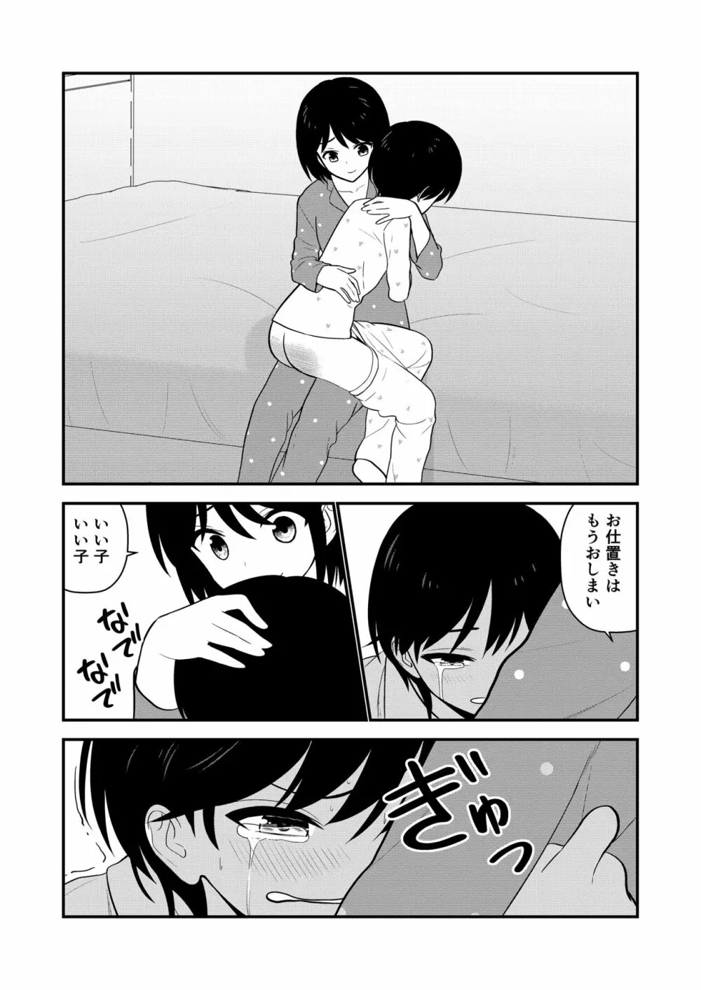 お仕置きされて1日下半身の着衣が禁止される学校 #2 - page122