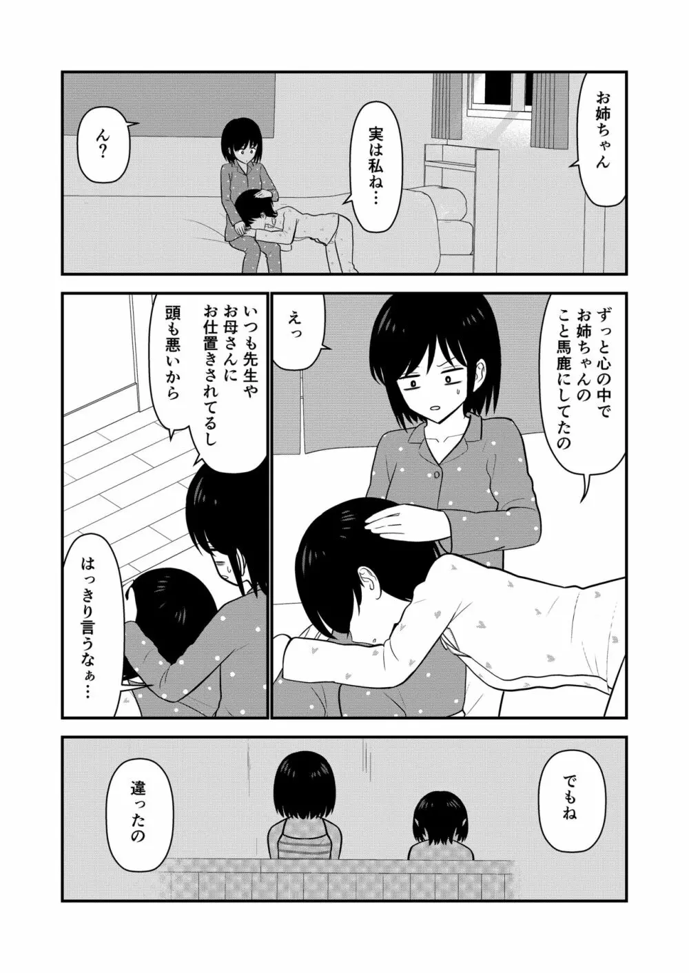 お仕置きされて1日下半身の着衣が禁止される学校 #2 - page124