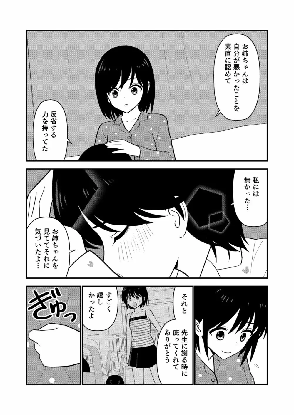 お仕置きされて1日下半身の着衣が禁止される学校 #2 - page125