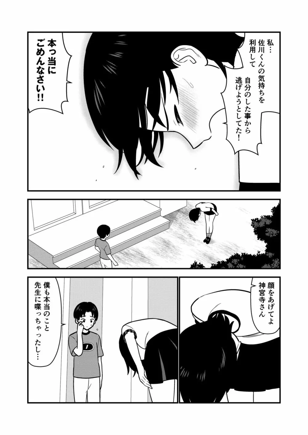 お仕置きされて1日下半身の着衣が禁止される学校 #2 - page129