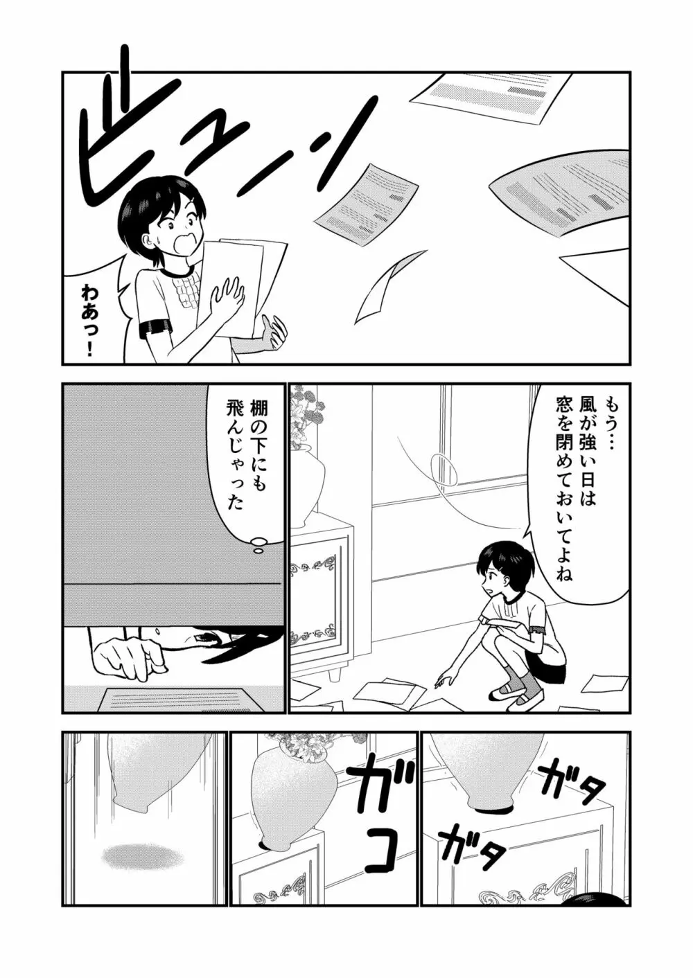 お仕置きされて1日下半身の着衣が禁止される学校 #2 - page13