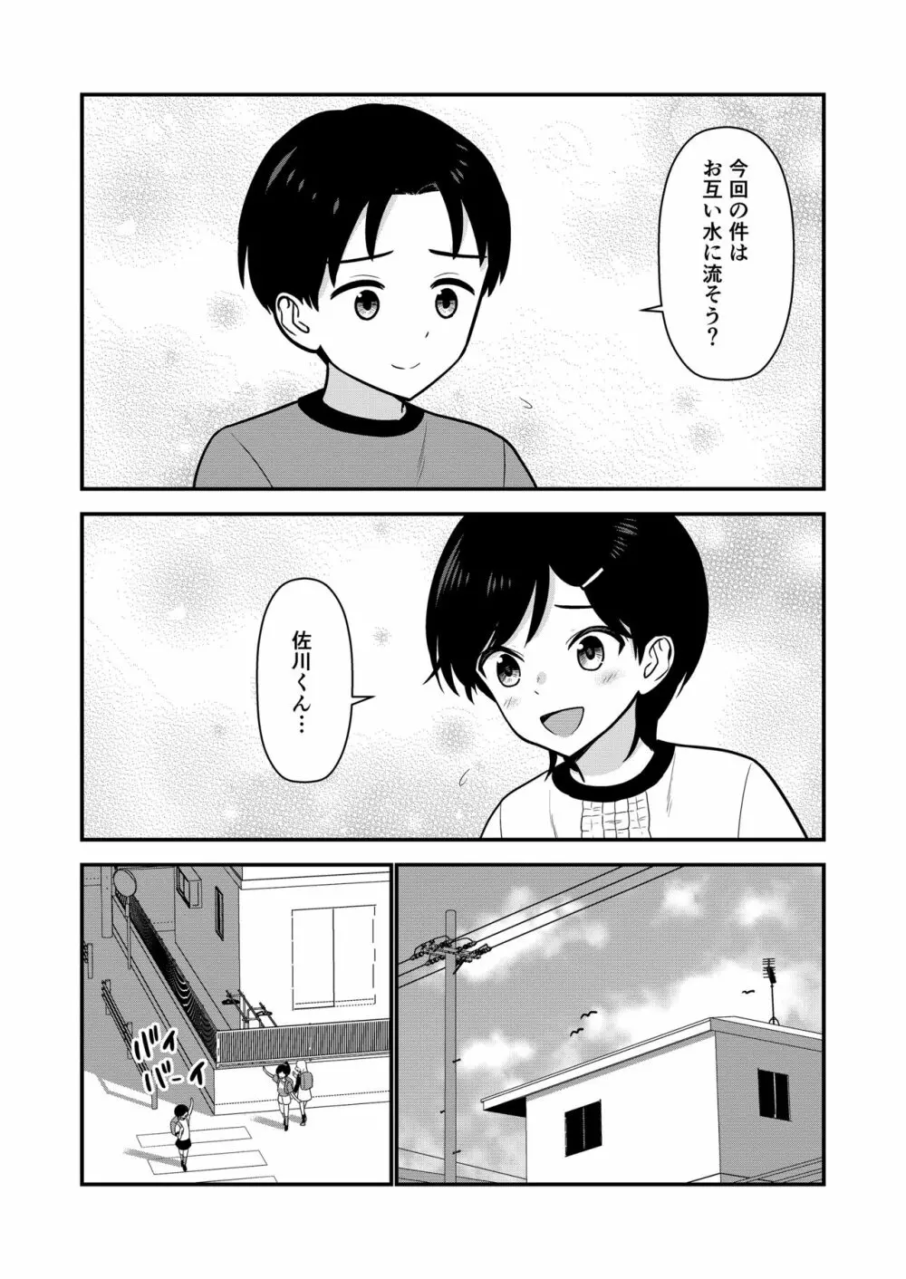 お仕置きされて1日下半身の着衣が禁止される学校 #2 - page130