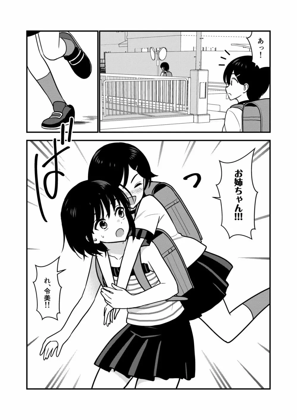 お仕置きされて1日下半身の着衣が禁止される学校 #2 - page131