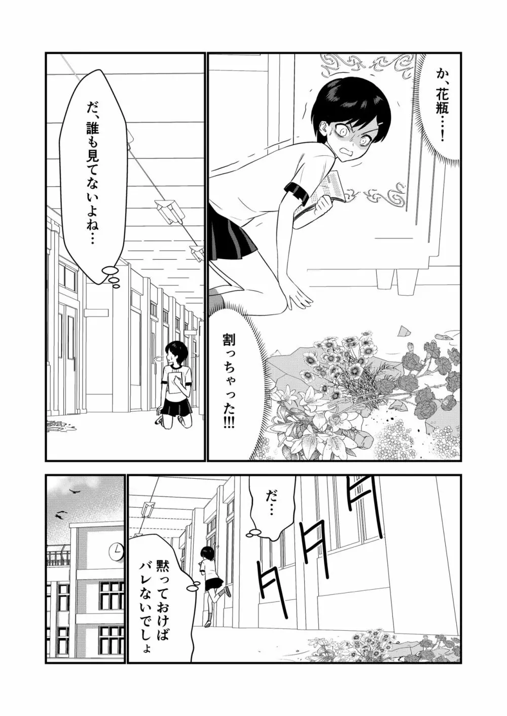 お仕置きされて1日下半身の着衣が禁止される学校 #2 - page15