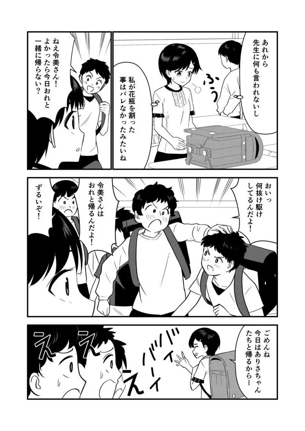 お仕置きされて1日下半身の着衣が禁止される学校 #2 - page16