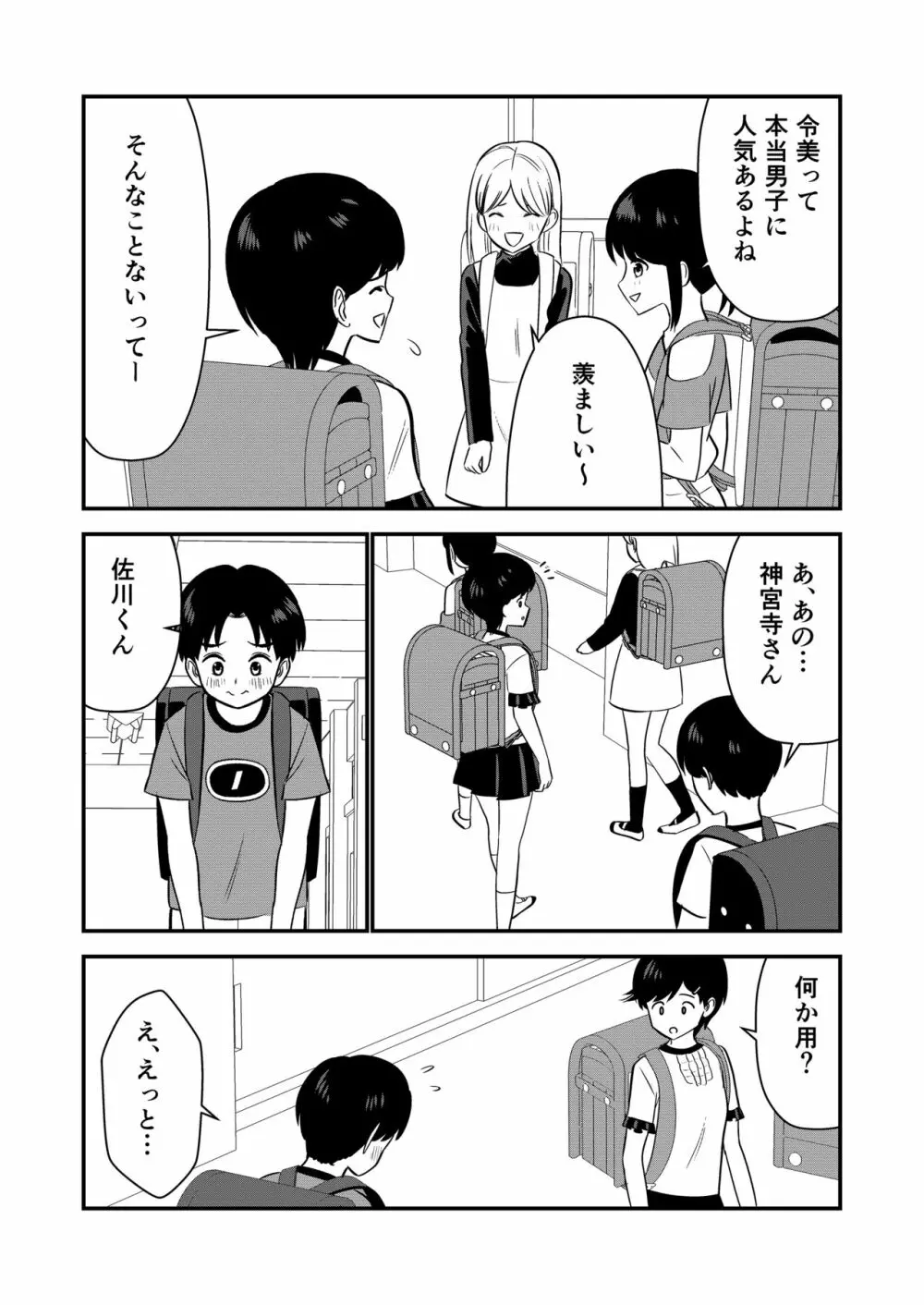 お仕置きされて1日下半身の着衣が禁止される学校 #2 - page17