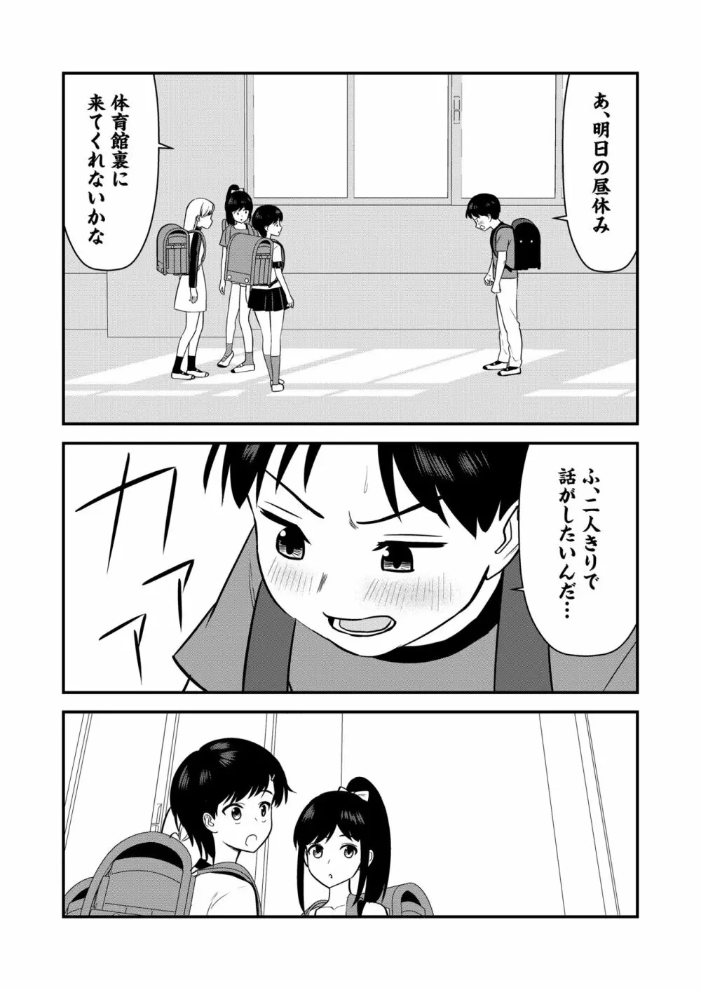 お仕置きされて1日下半身の着衣が禁止される学校 #2 - page18