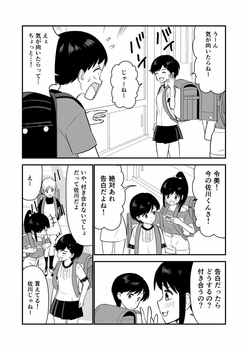 お仕置きされて1日下半身の着衣が禁止される学校 #2 - page19