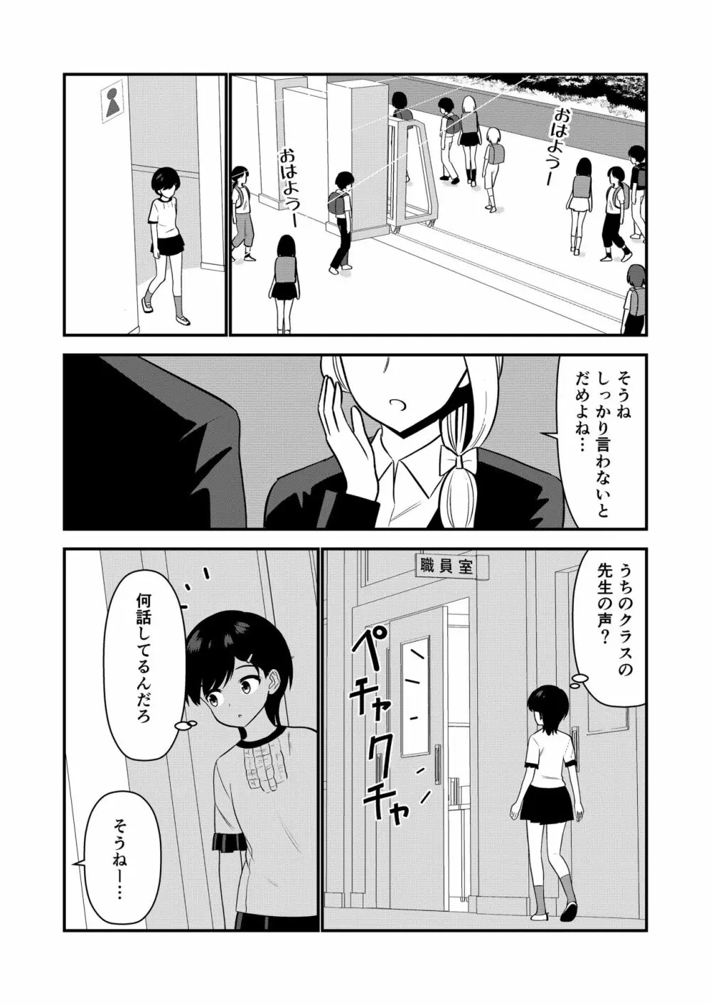 お仕置きされて1日下半身の着衣が禁止される学校 #2 - page22