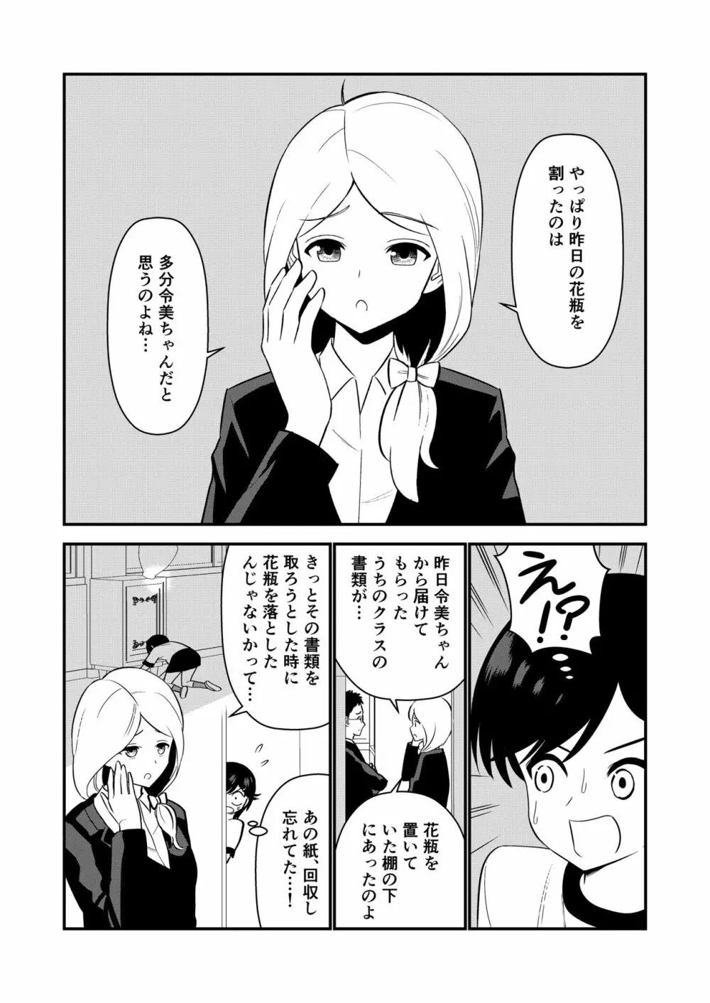 お仕置きされて1日下半身の着衣が禁止される学校 #2 - page23