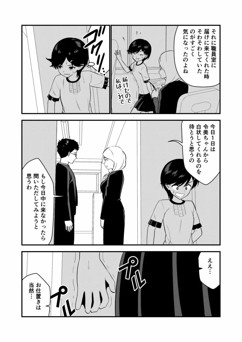 お仕置きされて1日下半身の着衣が禁止される学校 #2 - page24